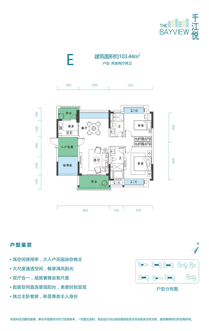 千江悅千江悅 E戶型