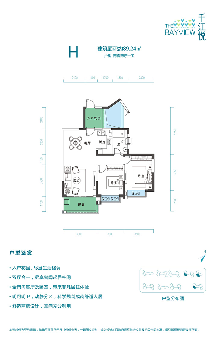 千江悅千江悅 H戶型