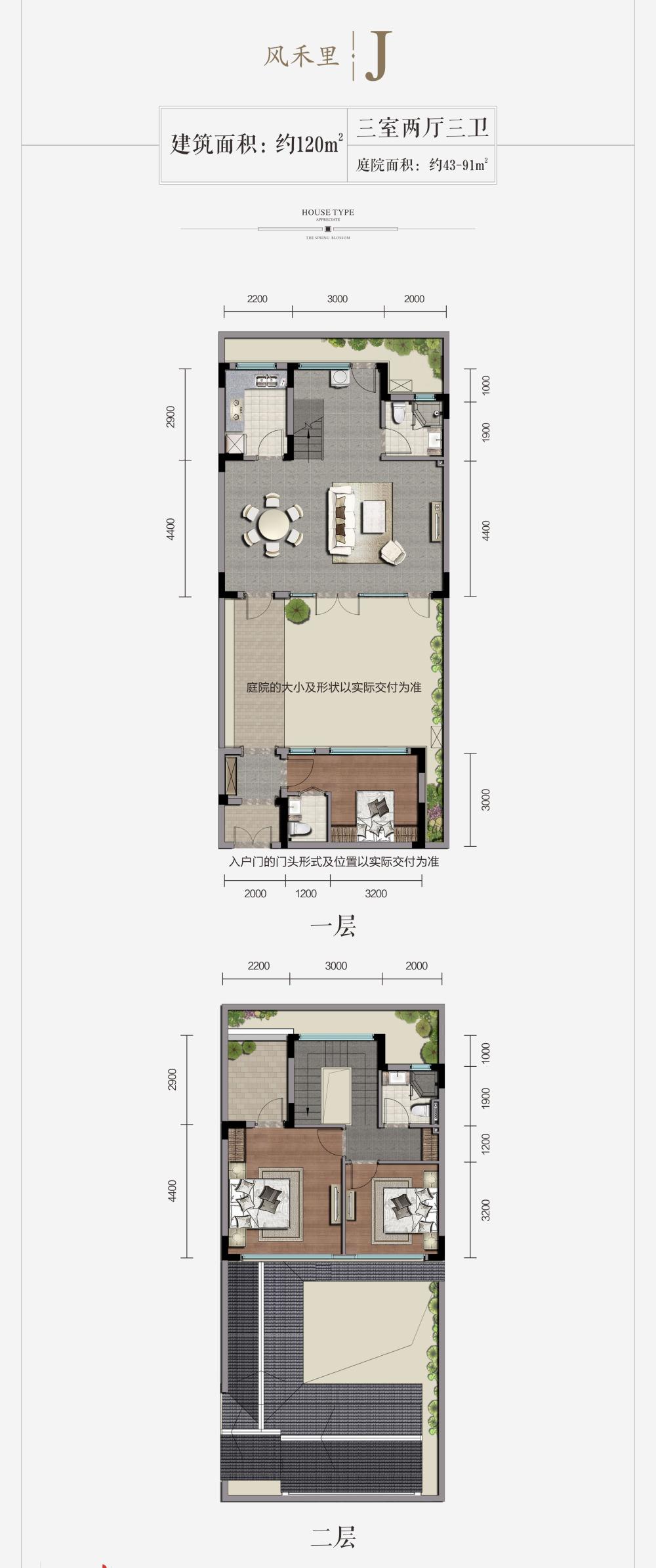 綠城桃李春風(fēng)（重復(fù)了）風(fēng)禾里 J戶(hù)型