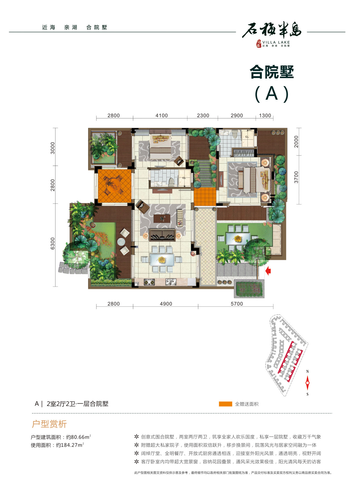 石梅半島合院墅 A戶型