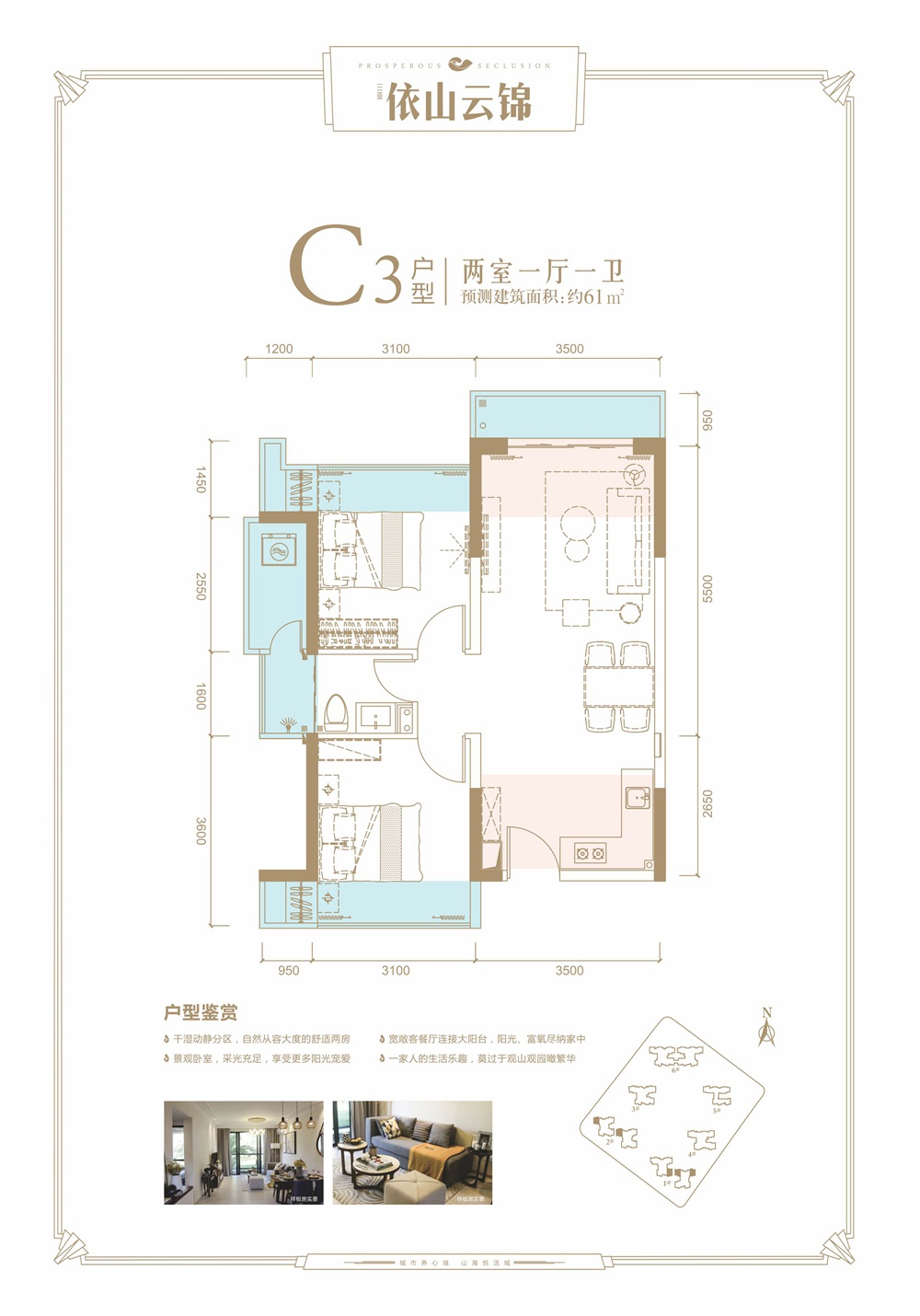 依山云錦 C3戶型