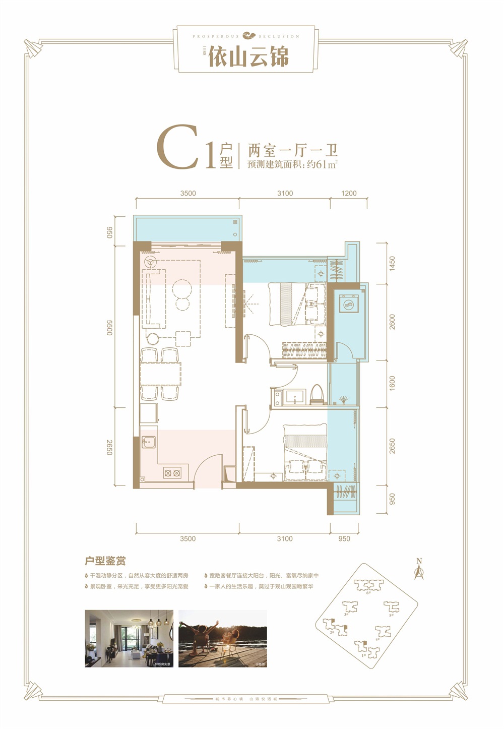 依山云錦 C1戶型