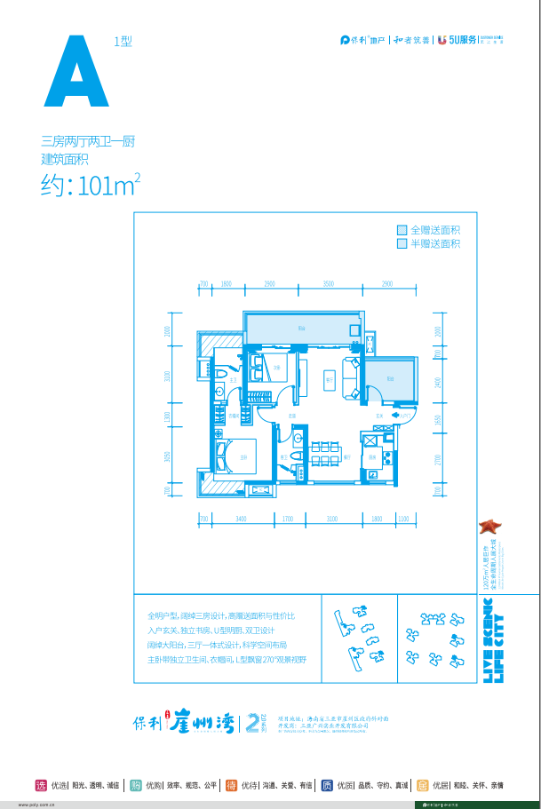 保利崖州灣保利·崖州灣 A1戶型