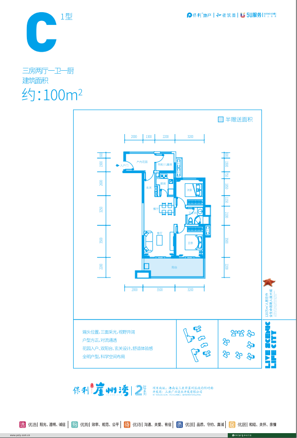 保利崖州灣保利·崖州灣 C1戶型