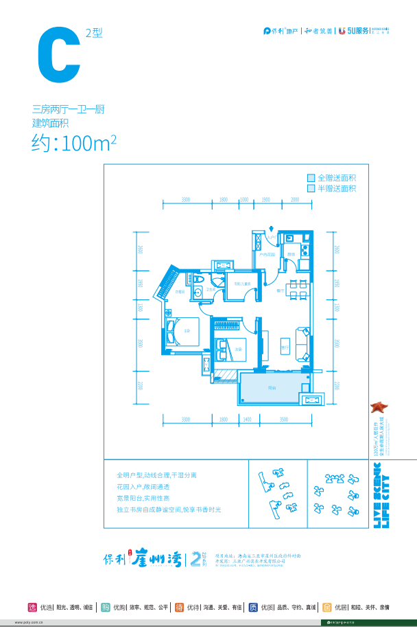 保利崖州灣保利·崖州灣 C2戶型