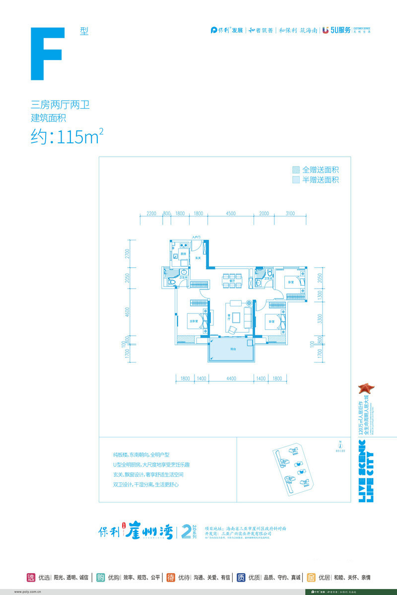 保利崖州灣保利·崖州灣 F戶型