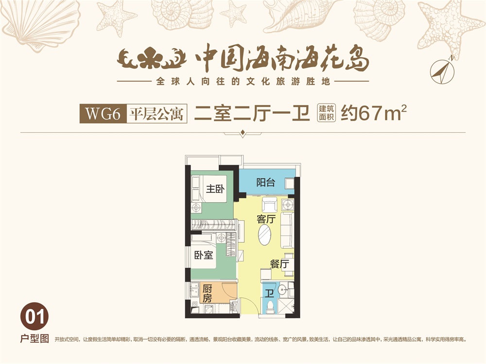 中國(guó)海南·海花島平層公寓WG6-01戶型圖