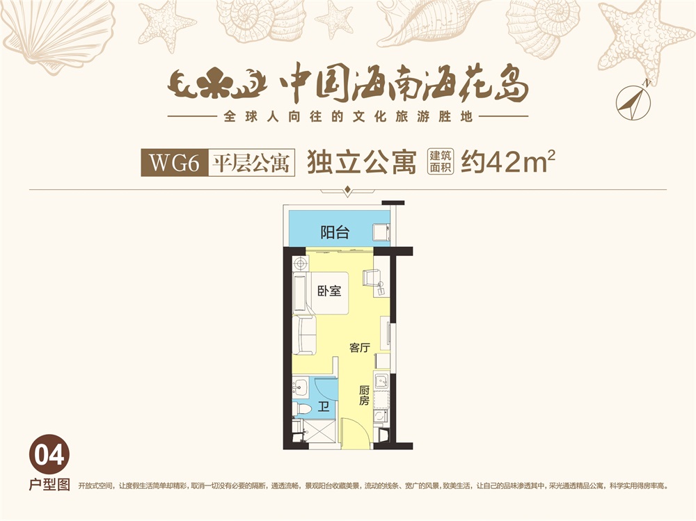 中國(guó)海南·海花島平層公寓WG6-04戶型圖