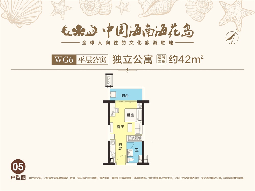 中國(guó)海南·海花島平層公寓WG6-05戶型圖