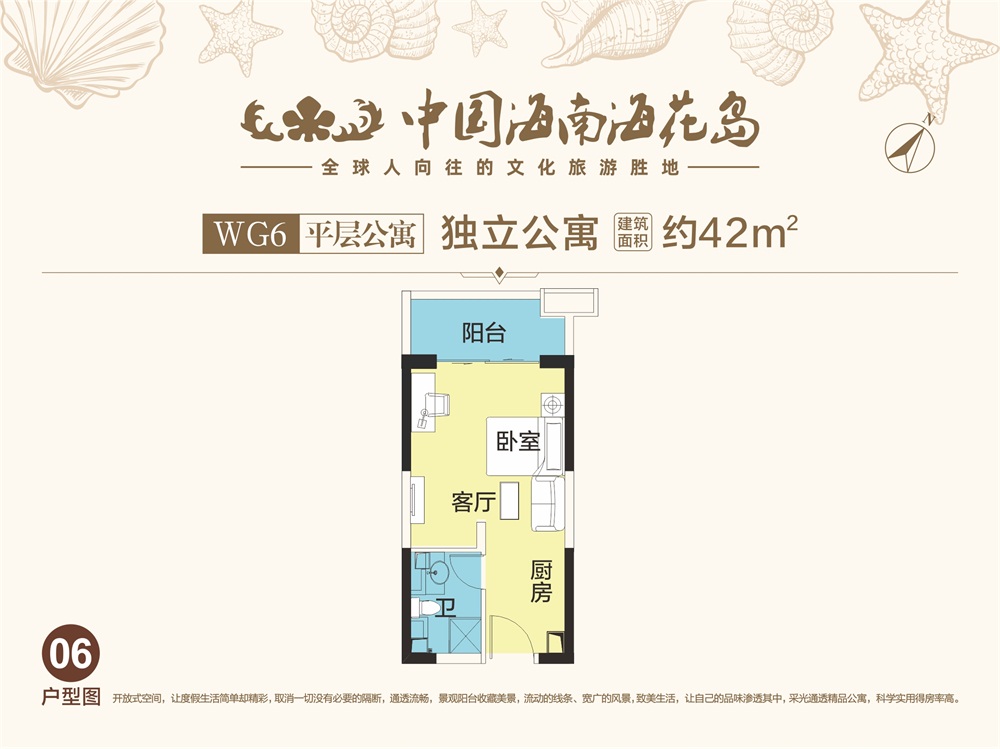 中國(guó)海南·?；◢u平層公寓WG6-06戶型圖