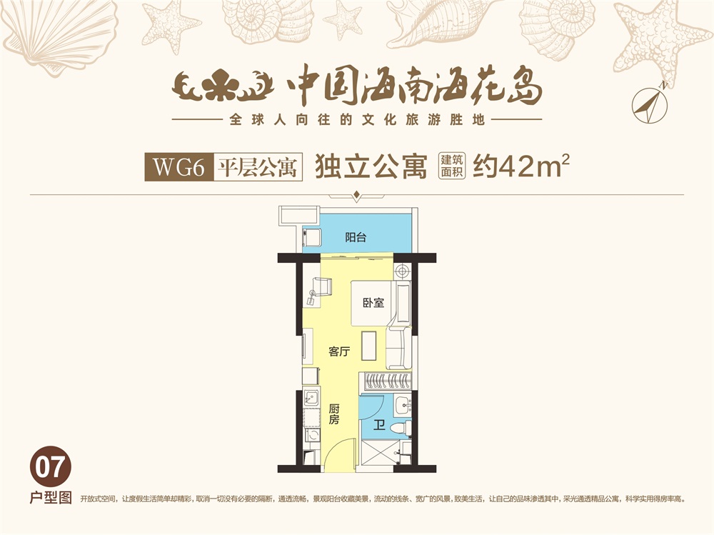 中國(guó)海南·?；◢u平層公寓WG6-07戶型圖