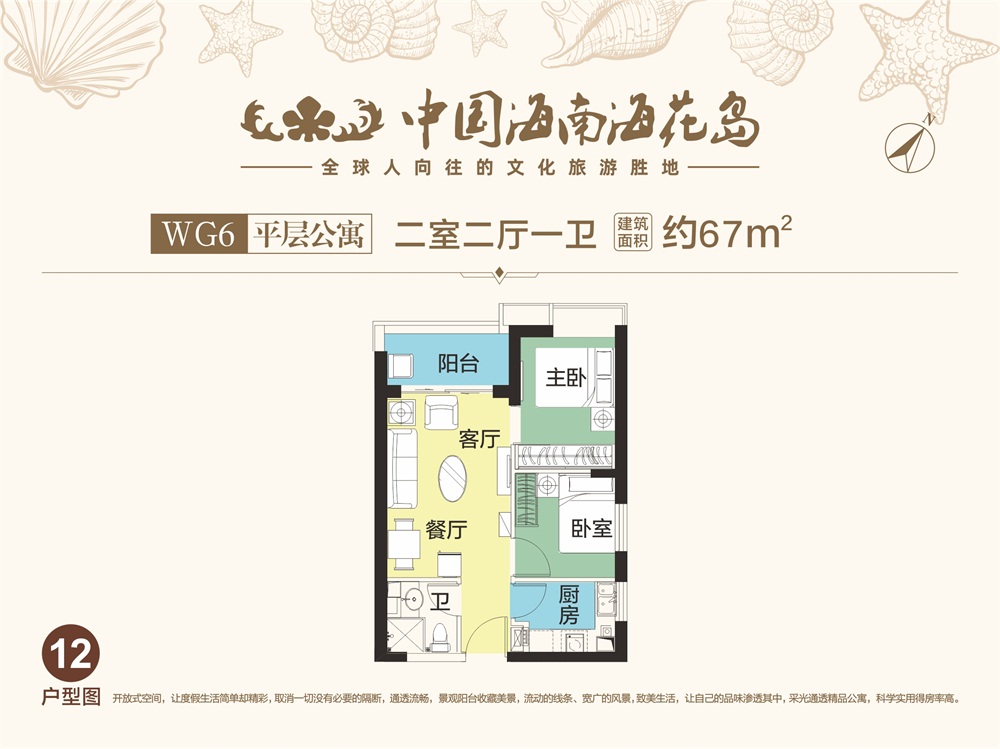 中國(guó)海南·?；◢u平層公寓WG6-12戶型圖