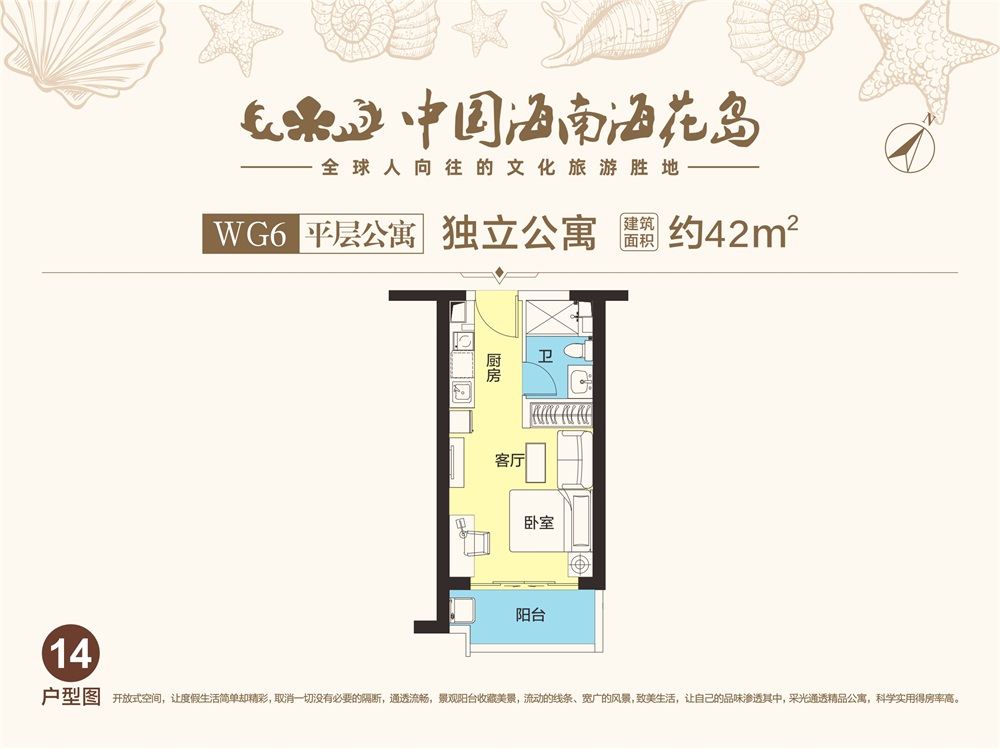 中國(guó)海南·?；◢u平層公寓WG6-14戶型圖