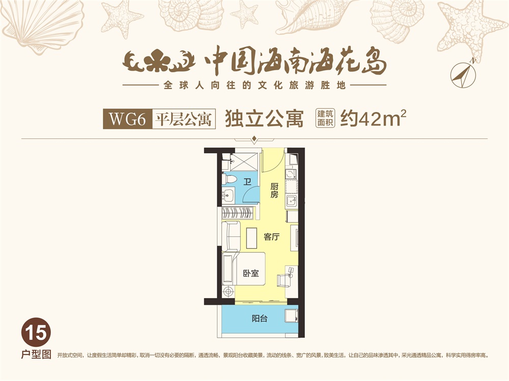 中國(guó)海南·海花島平層公寓WG6-15戶型圖