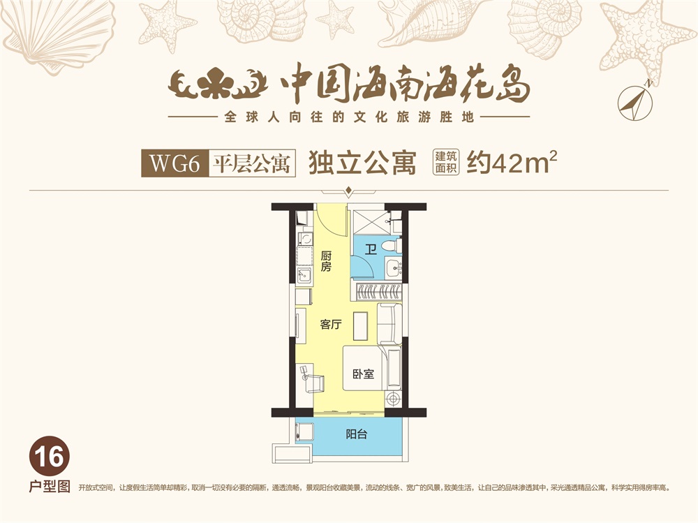 中國(guó)海南·?；◢u平層公寓WG6-16戶型圖