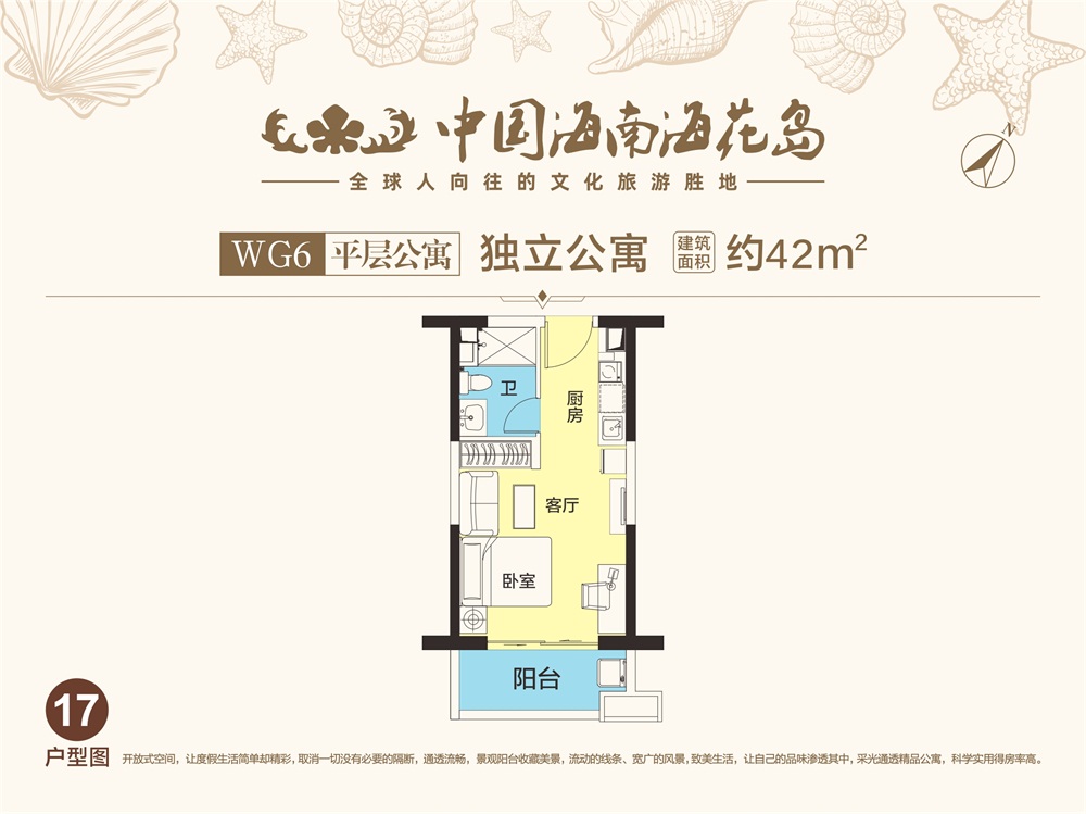 中國(guó)海南·?；◢u平層公寓WG6-17戶型圖