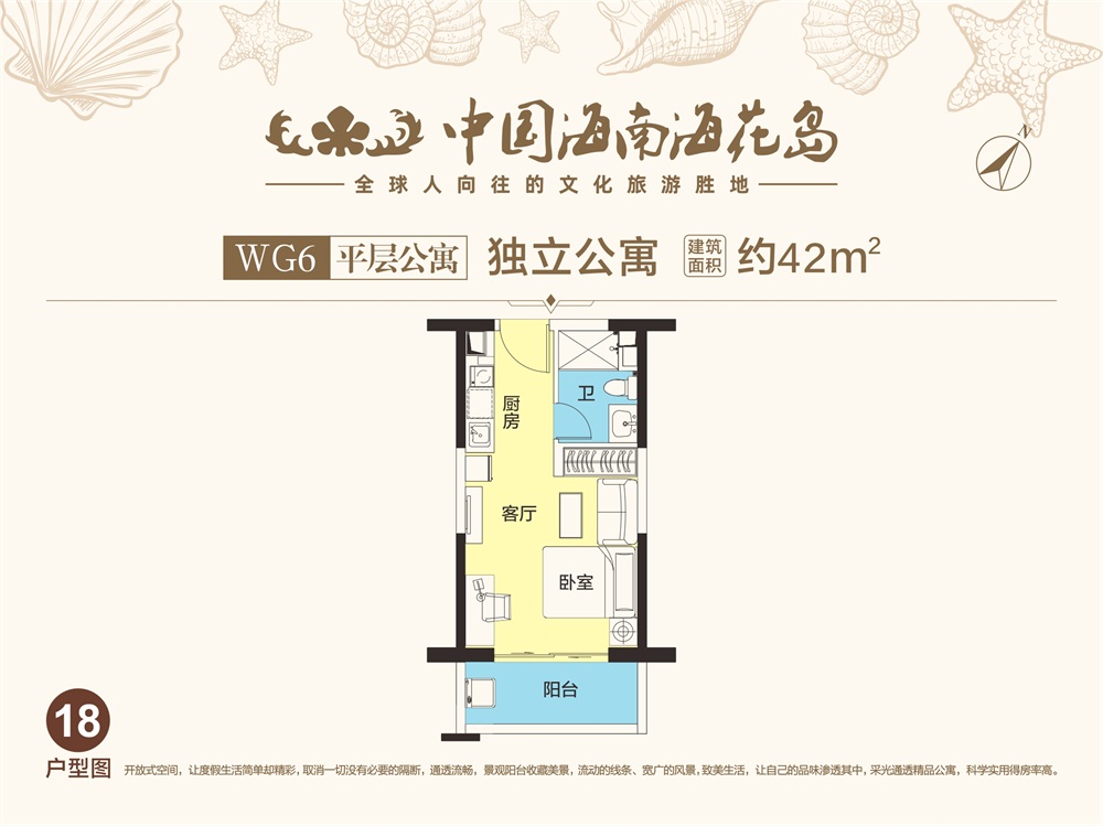 中國(guó)海南·?；◢u平層公寓WG6-18戶型圖