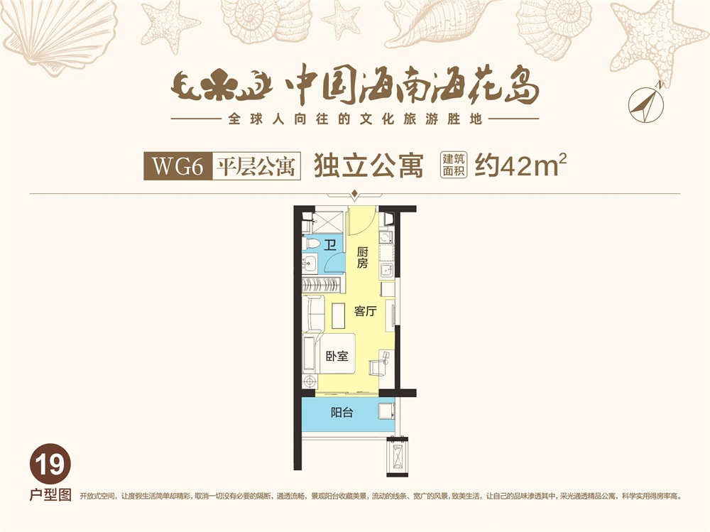 中國(guó)海南·海花島平層公寓WG6-19戶型圖