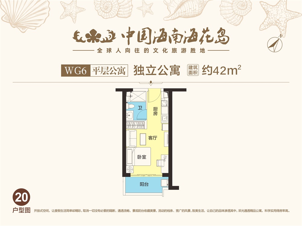 中國(guó)海南·?；◢u平層公寓WG6-20戶型圖