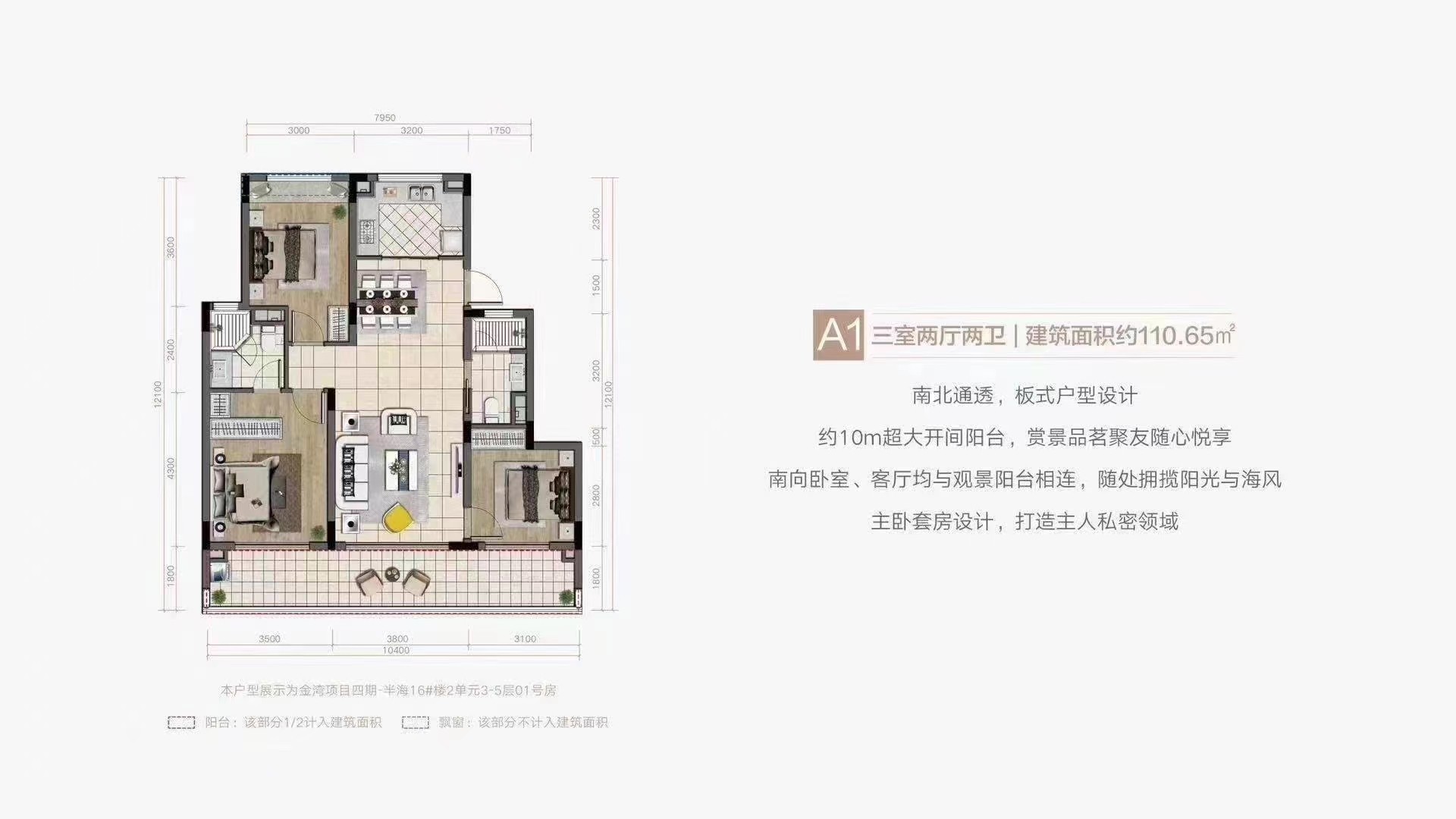 融創(chuàng)金成博鰲金灣A1戶型圖110.65㎡