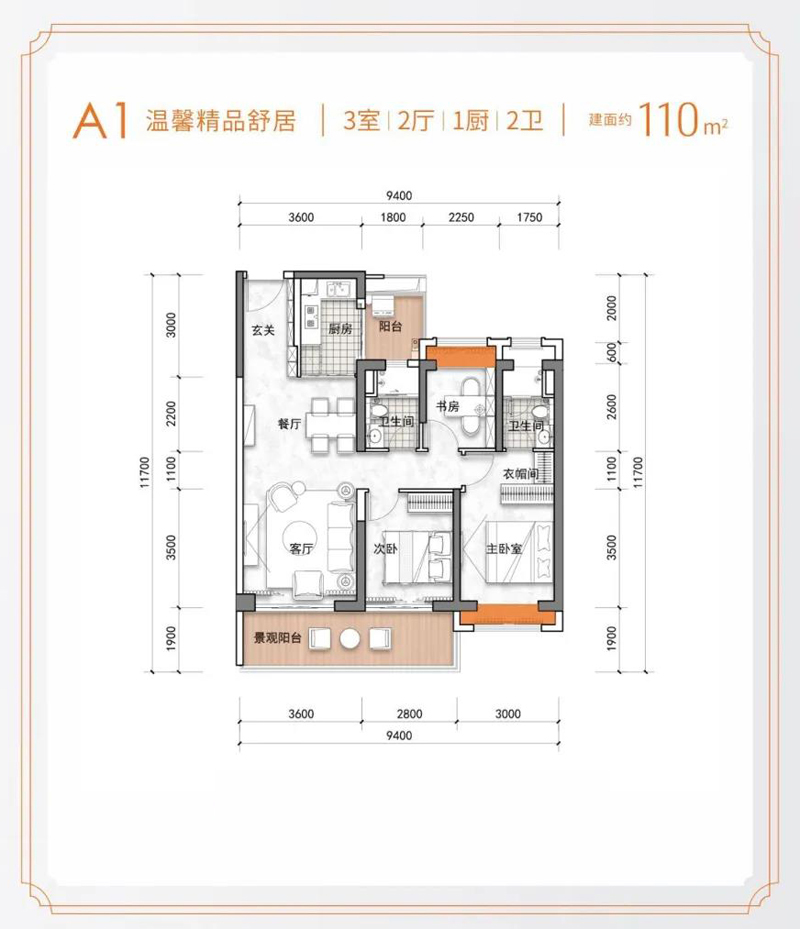 陽光金典陽光金典A1戶型圖 3室2廳2衛(wèi)110㎡