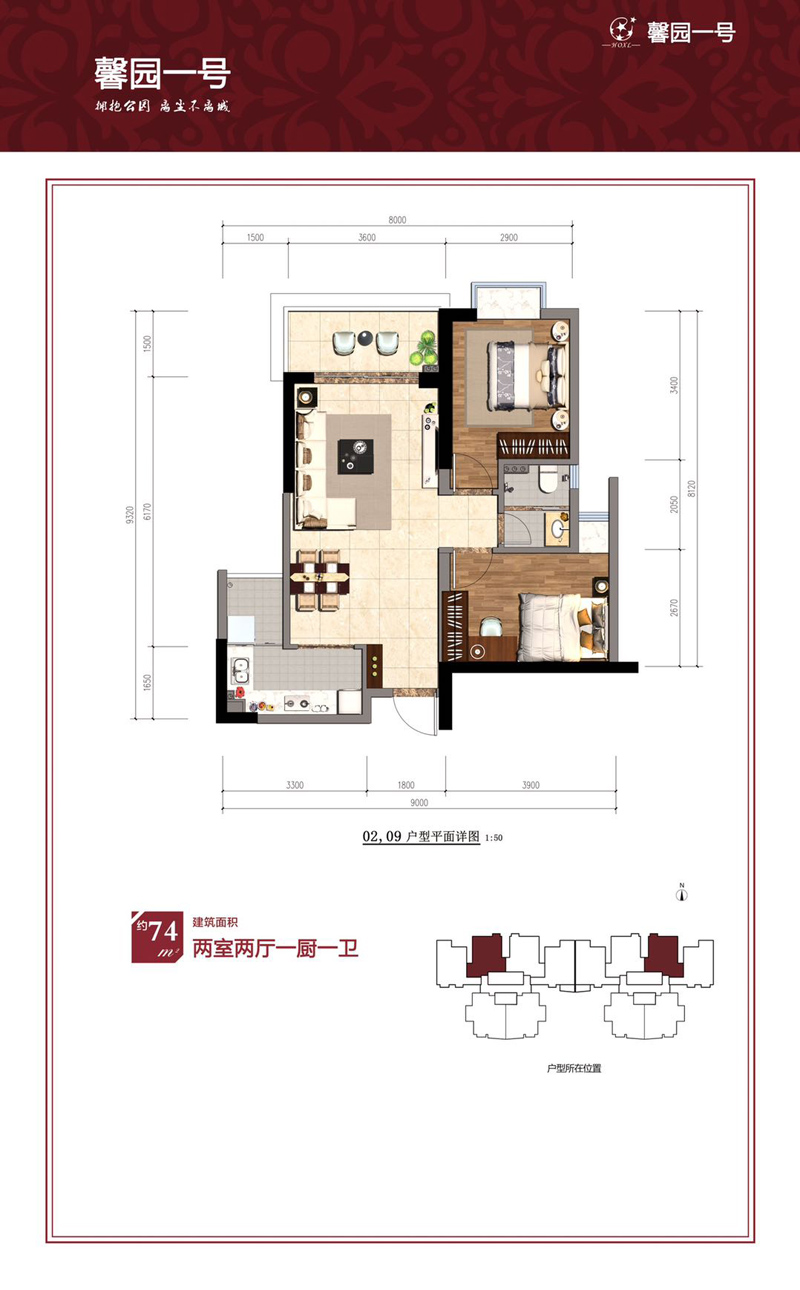 馨園一號(hào)馨園一號(hào)戶型圖 2室2廳1衛(wèi) 74㎡