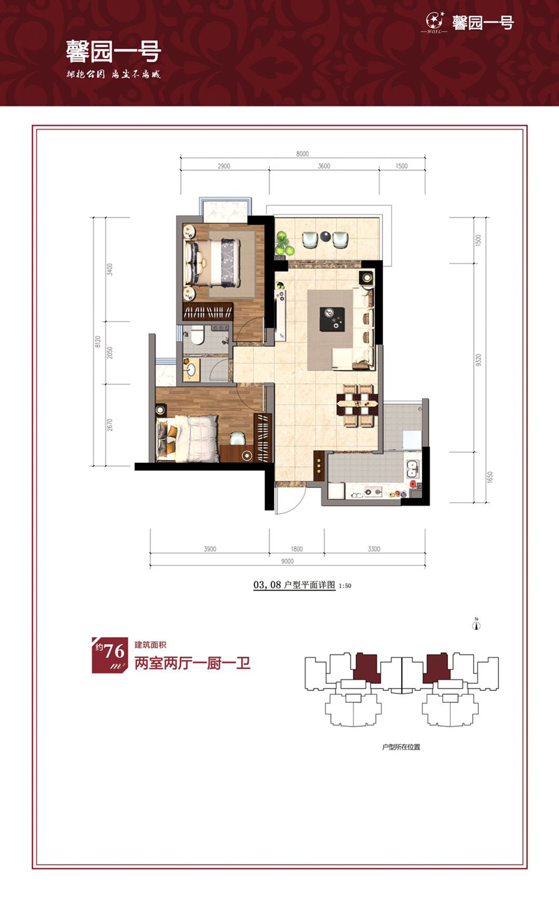 馨園一號(hào)馨園一號(hào)戶型圖 2室2廳1衛(wèi) 76㎡