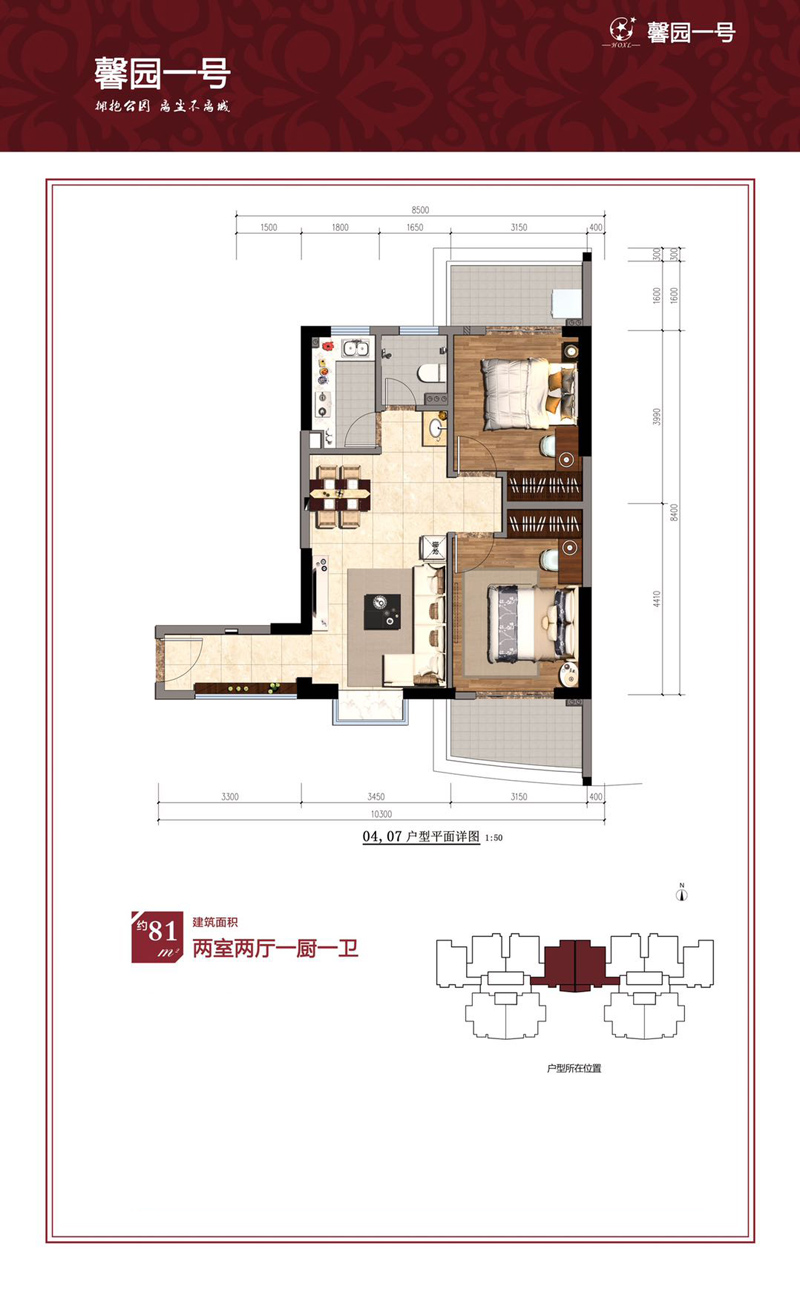 馨園一號(hào)馨園一號(hào)戶型圖 2室2廳1衛(wèi) 81㎡