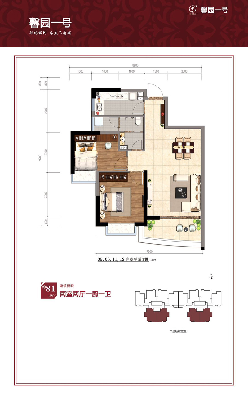 馨園一號(hào)馨園一號(hào)戶型圖 2室2廳1衛(wèi) 81㎡-1