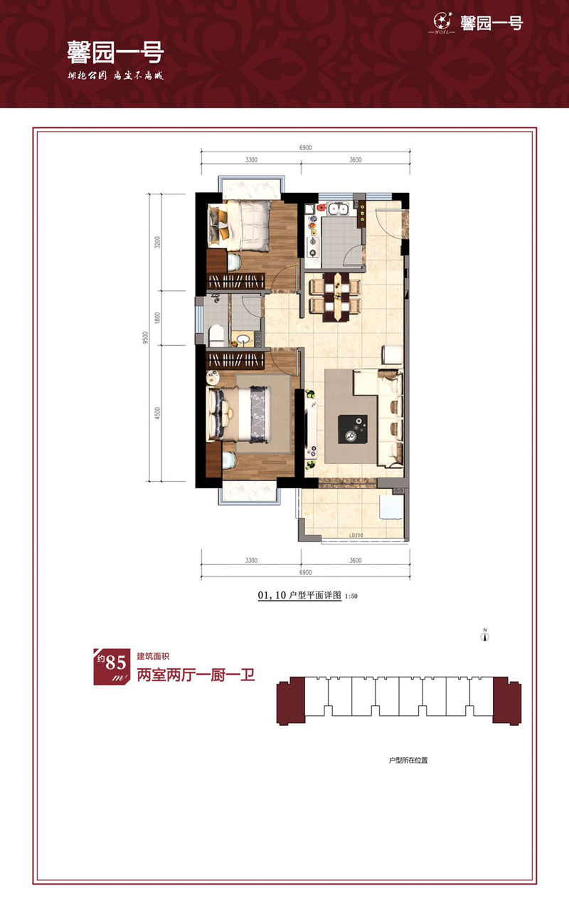 馨園一號(hào)馨園一號(hào)戶型圖 2室2廳1衛(wèi) 85㎡