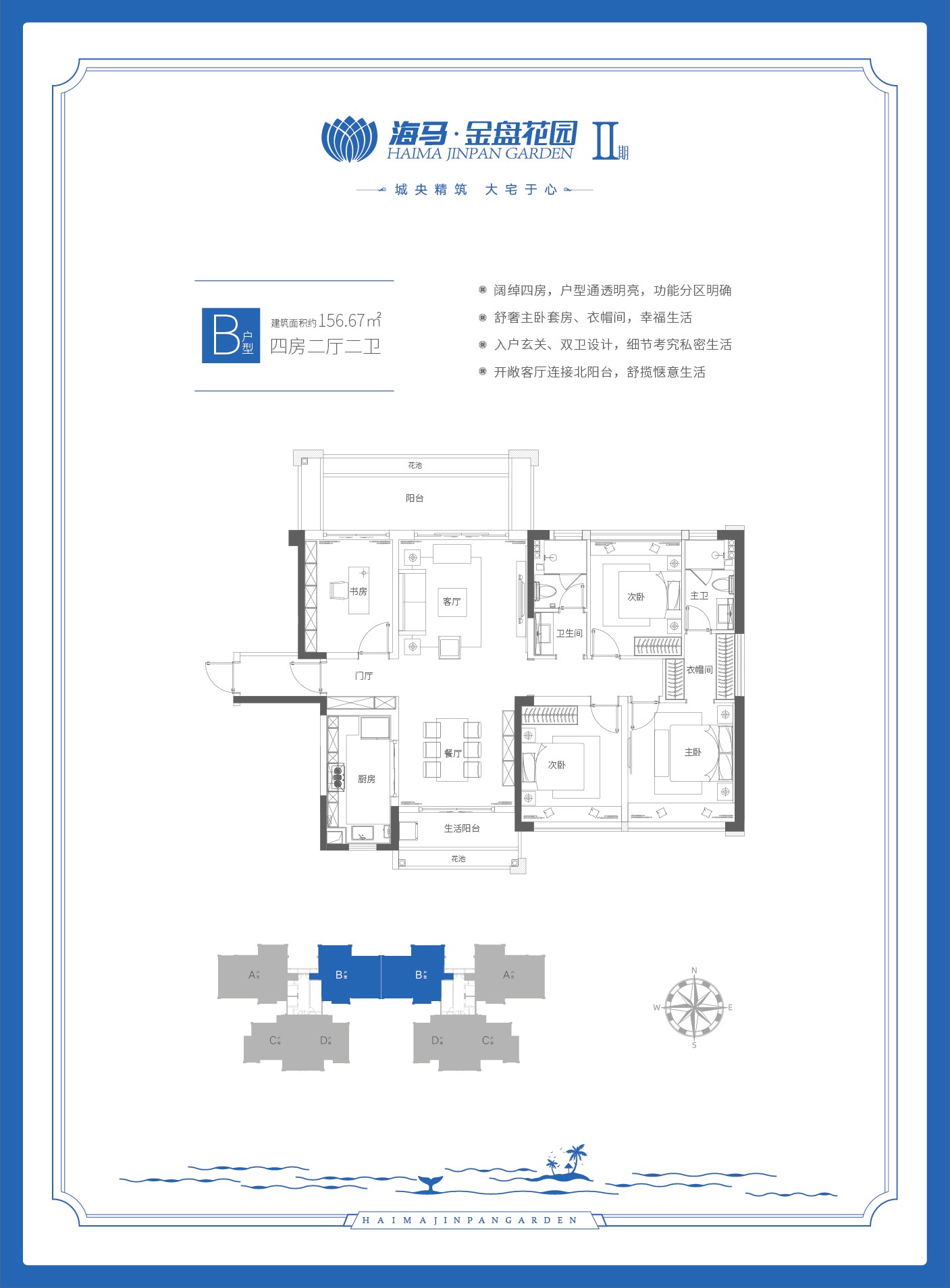 海馬·金盤花園 B戶型