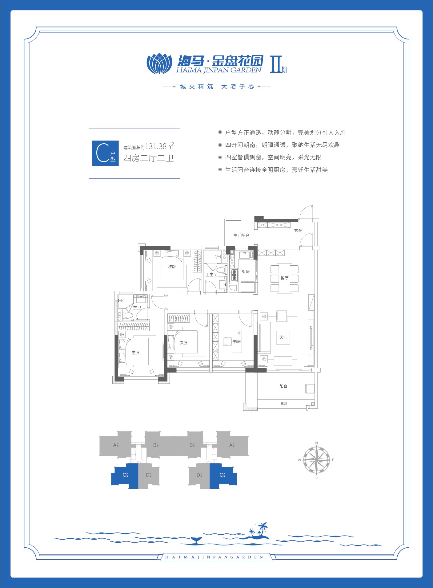 海馬·金盤花園 C戶型