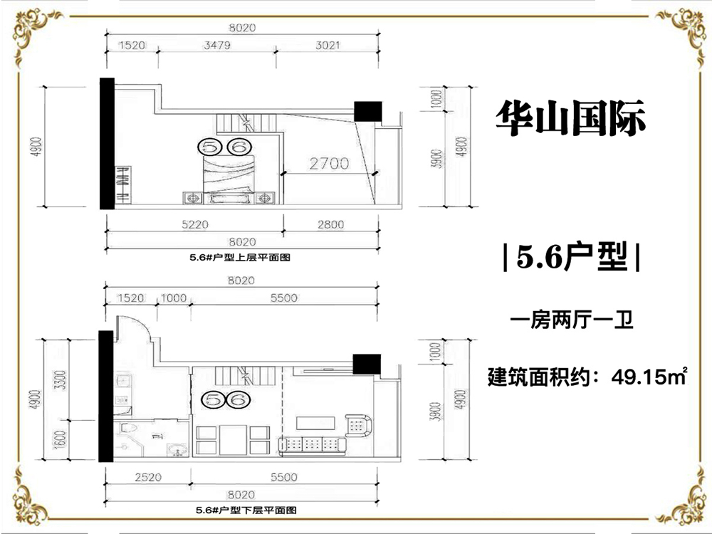 華山國際華山國際華山國際5.6戶型