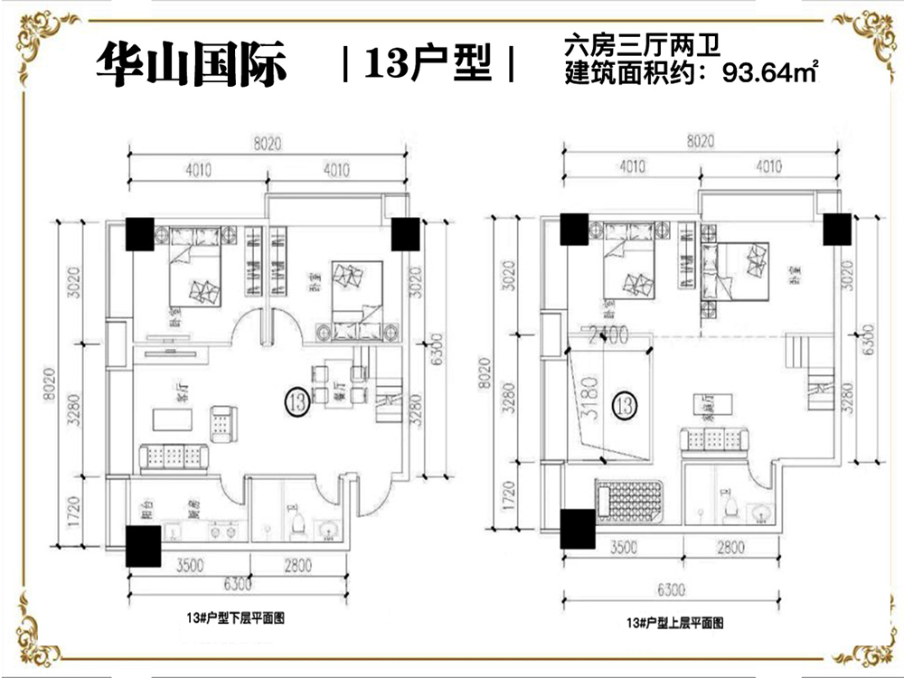 華山國際華山國際13戶型