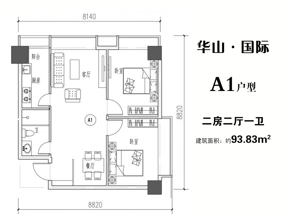 華山國際華山國際A1戶型