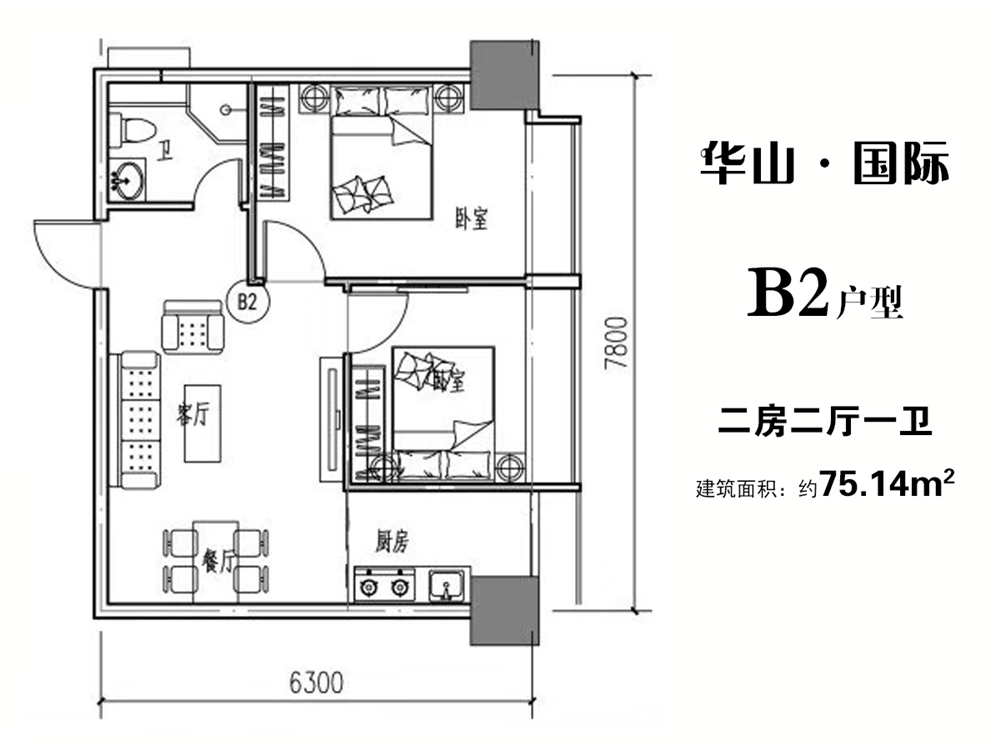 華山國際華山國際B2戶型