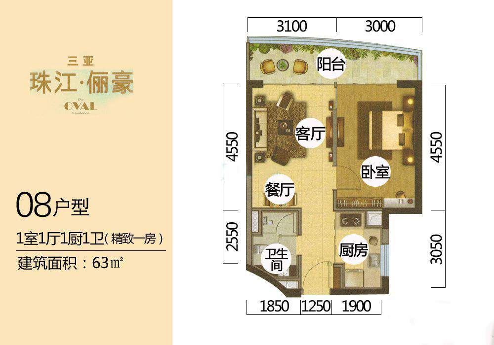 珠江儷豪08戶型