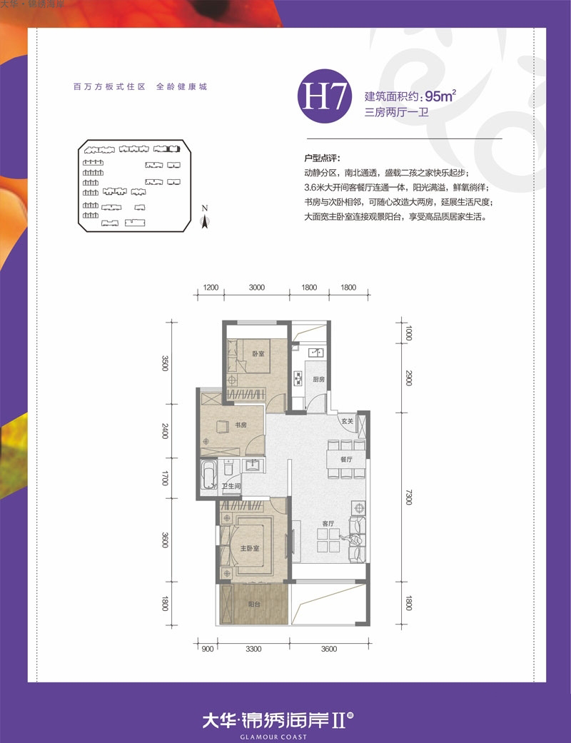 大華錦繡海岸玲瓏海大華·錦繡海岸H7戶型圖