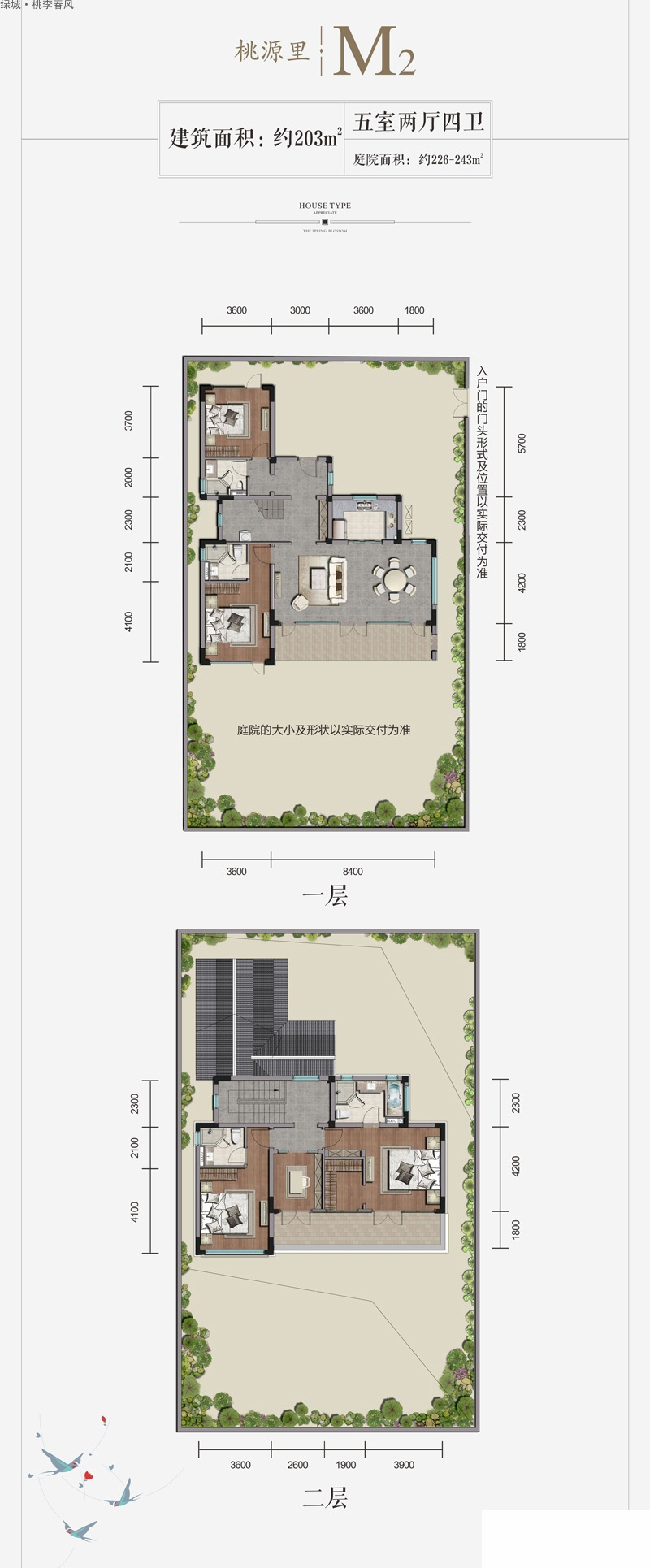 綠城·桃李春風(fēng)桃源里M2戶型圖