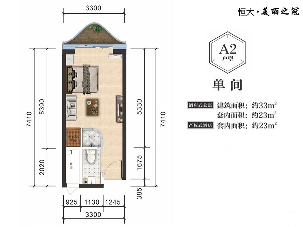 恒大·美麗之冠恒大美麗之冠A2單間戶型