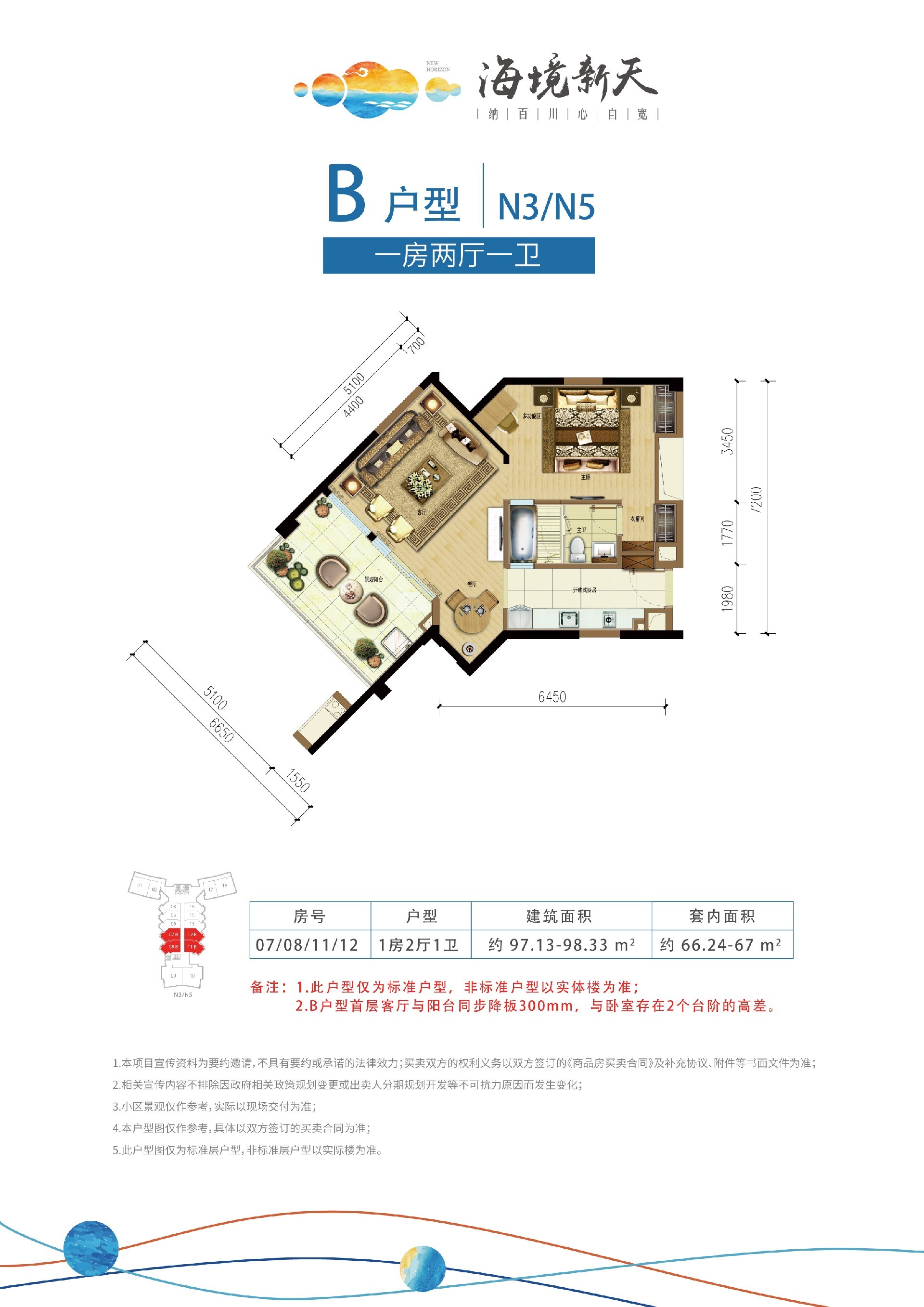 雅居樂海境新天地雅居樂海境新天 B戶型