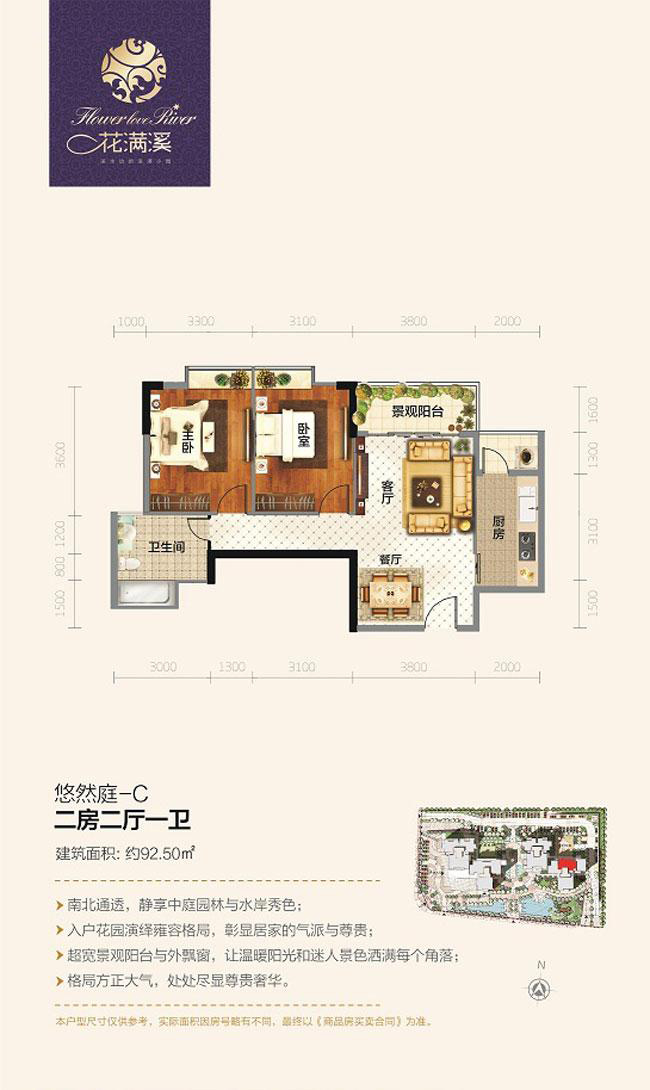 花滿溪花滿溪-悠然庭-C戶型