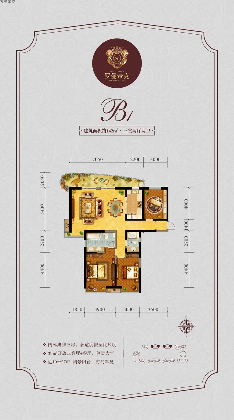 羅曼帝克羅曼帝克B1戶型圖建面142㎡