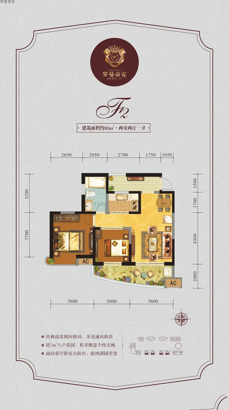 羅曼帝克羅曼帝克F2戶型圖