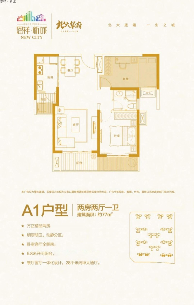 恩祥新城恩祥·新城A1戶(hù)型圖