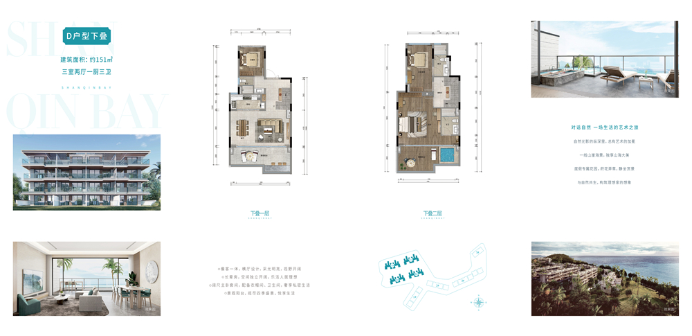 雅居樂山欽灣雅居樂山欽灣D戶型下疊