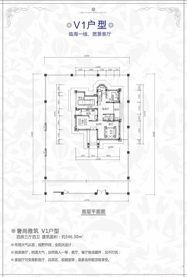 恒大棋子灣恒大棋子灣別墅V1戶型首層平面圖