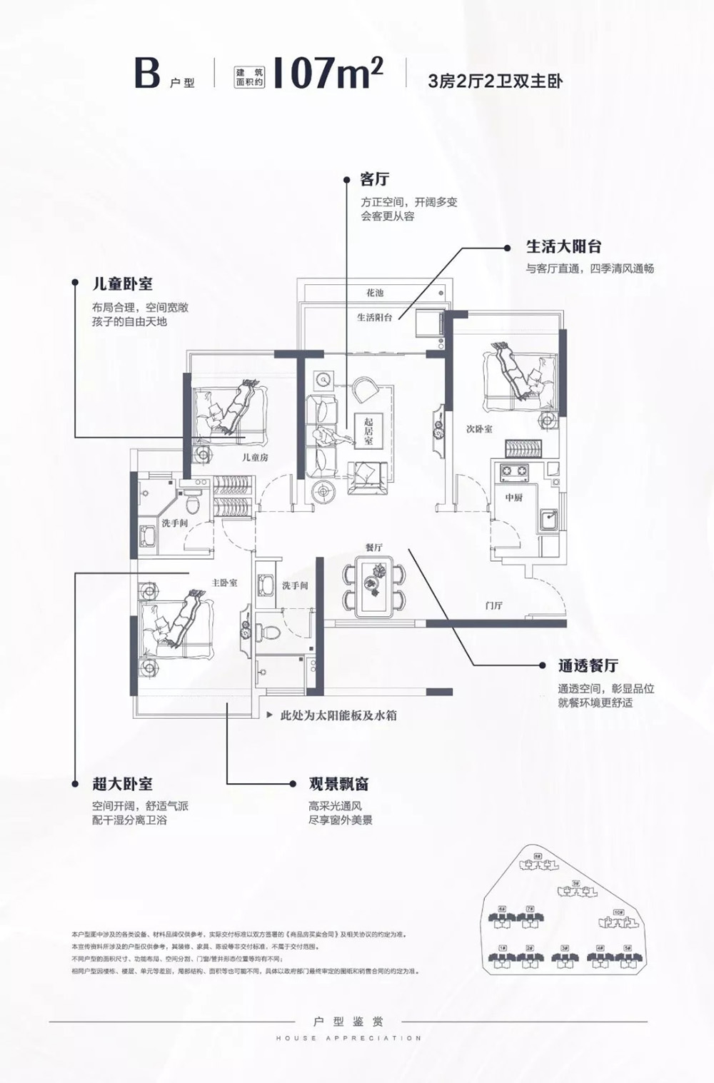 華亞世茂萬寧花園B戶型