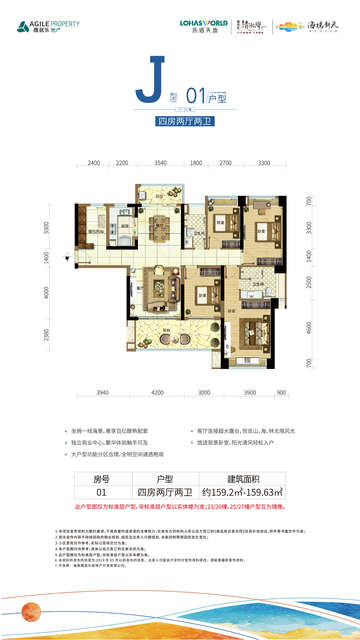 雅居樂清水灣海境新天01戶型