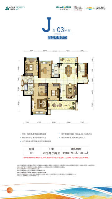 雅居樂清水灣海境新天03戶型